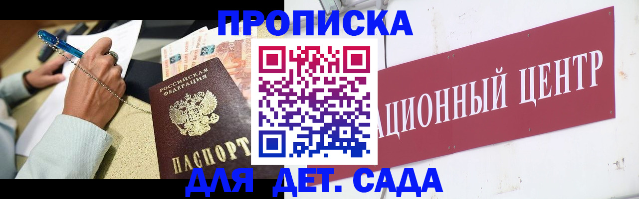 прописка штамп в Майкопе