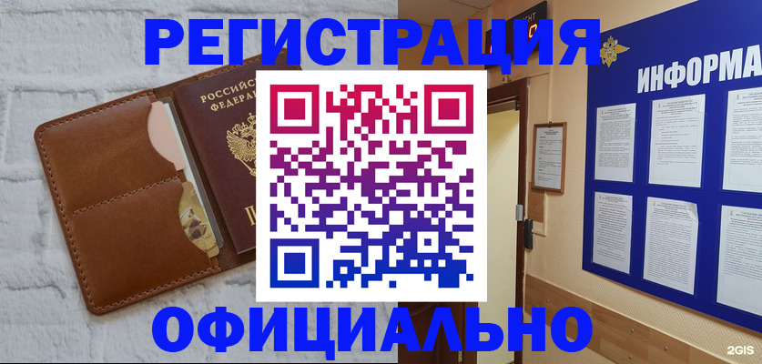 временная регистрация недорого в Майкопе