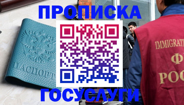 прописка штамп в Майкопе