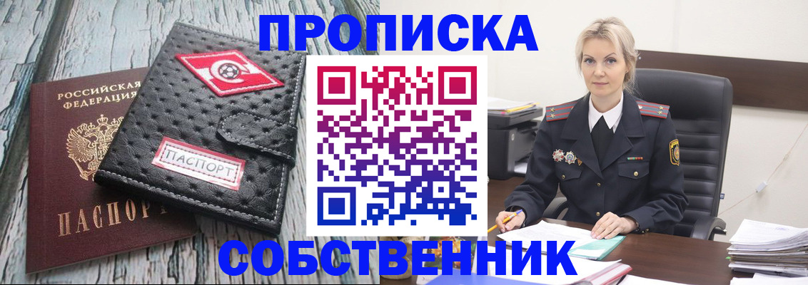 прописка для работы в Майкопе
